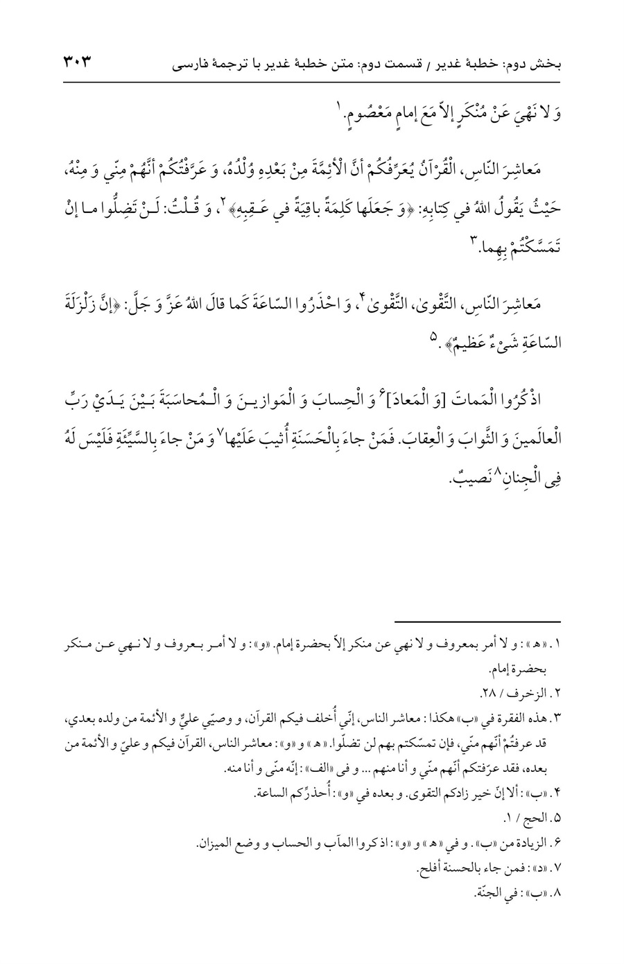 صفحه ۳۰۳