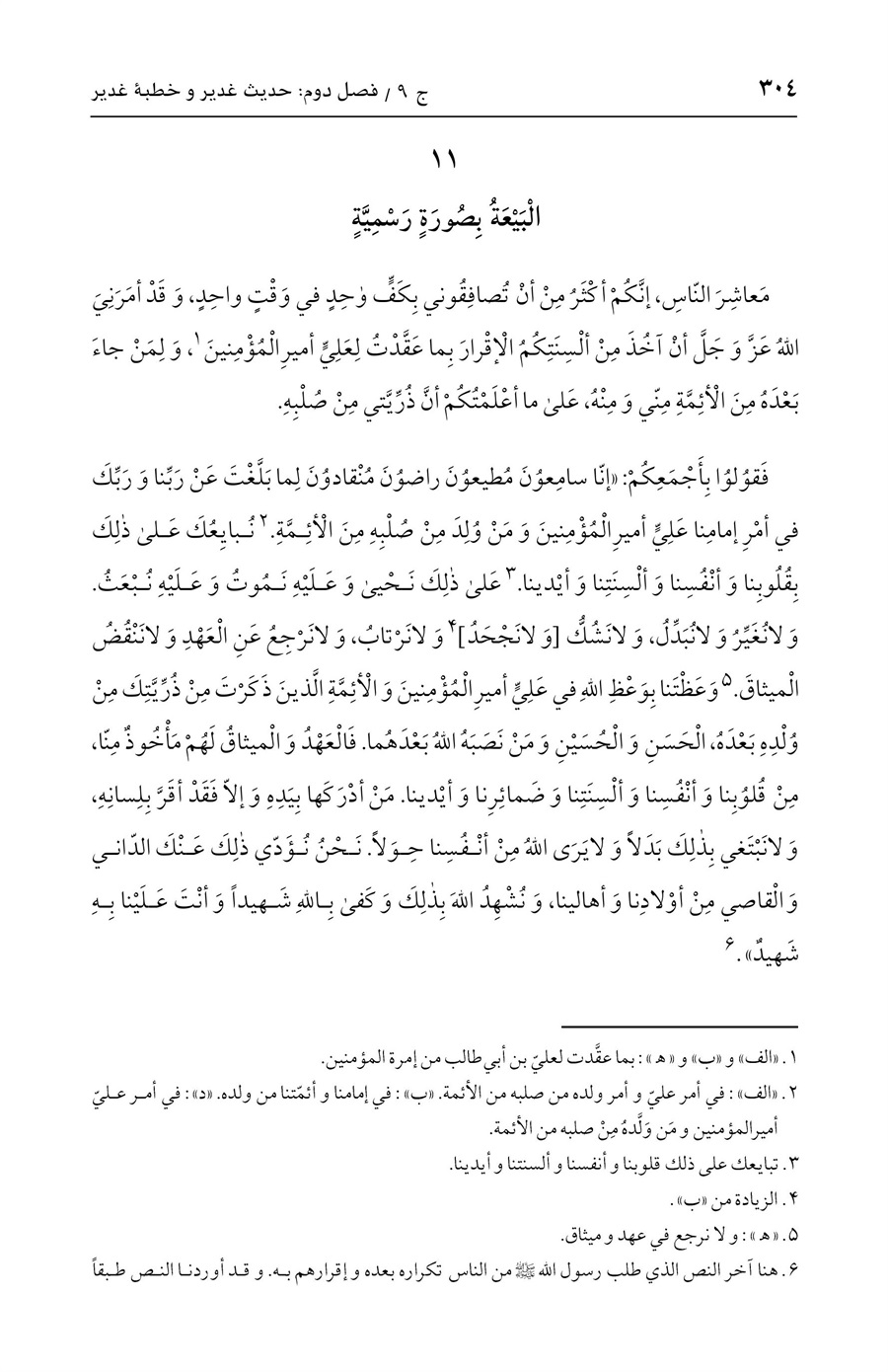 صفحه ۳۰۴