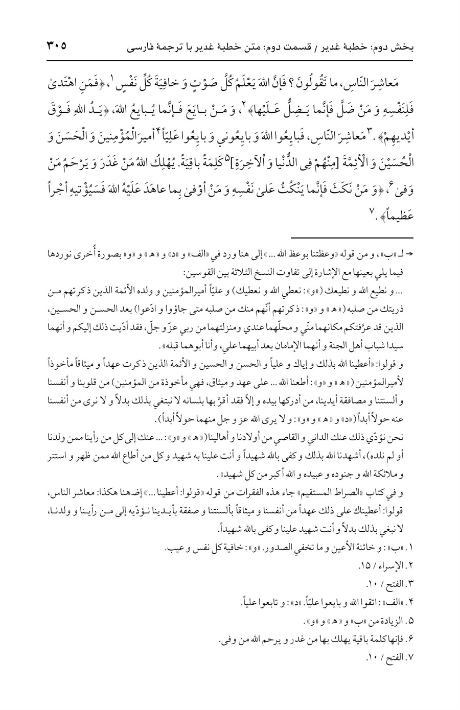 صفحه ۳۰۵