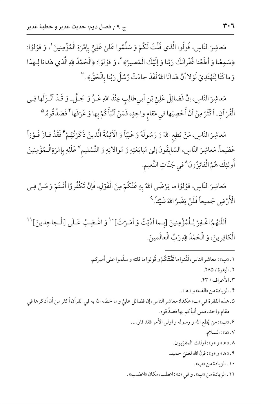 صفحه ۳۰۶