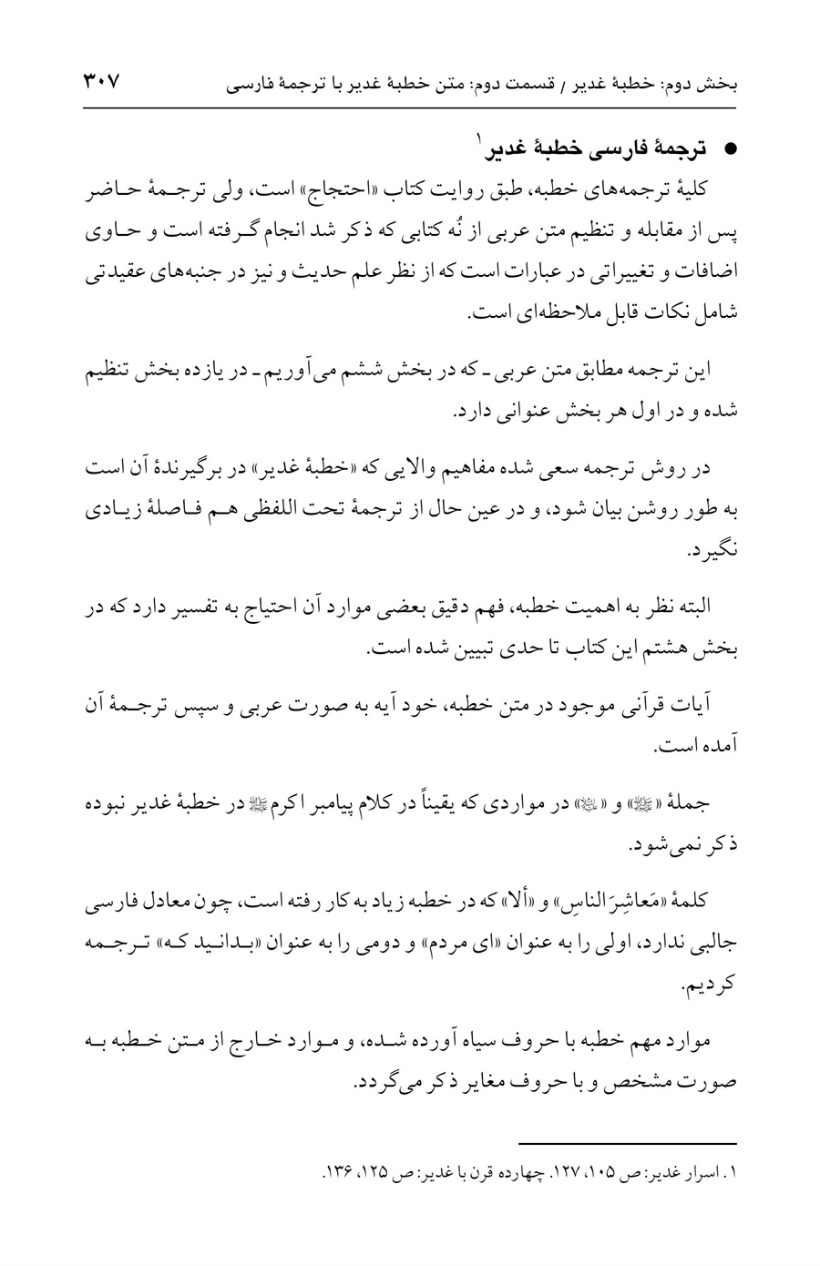 صفحه ۳۰۷