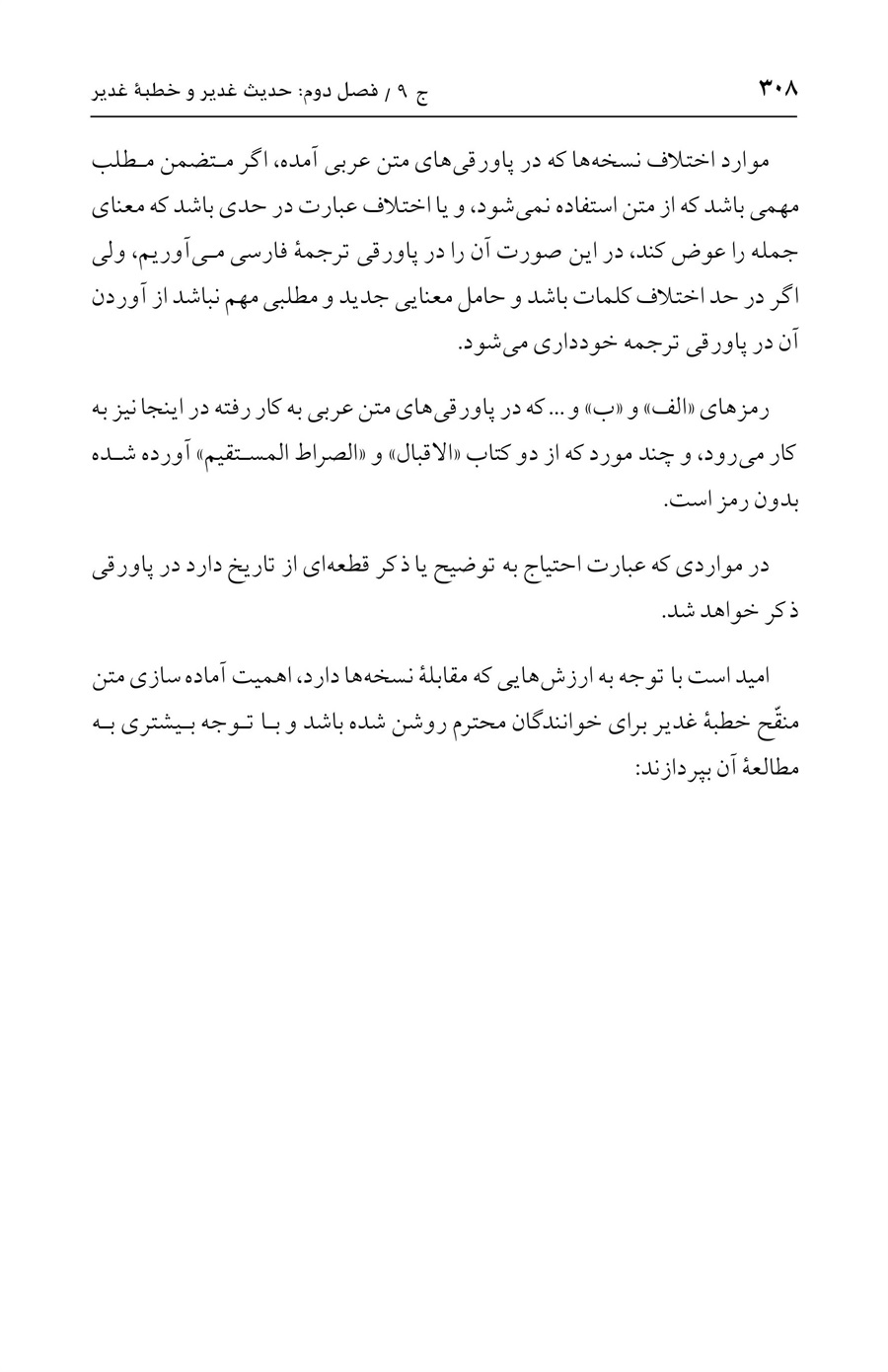 صفحه ۳۰۸