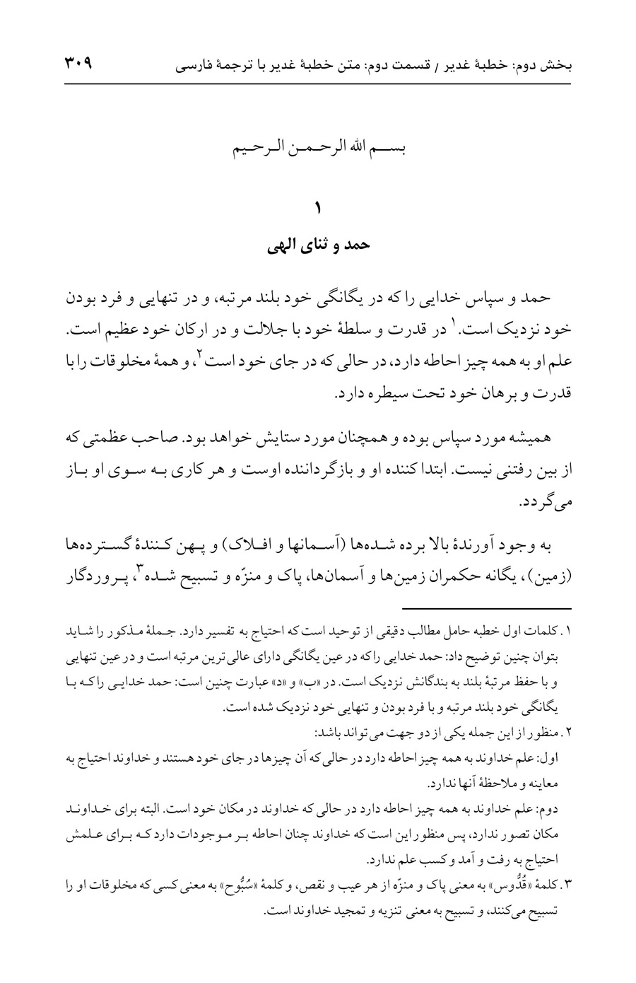 صفحه ۳۰۹
