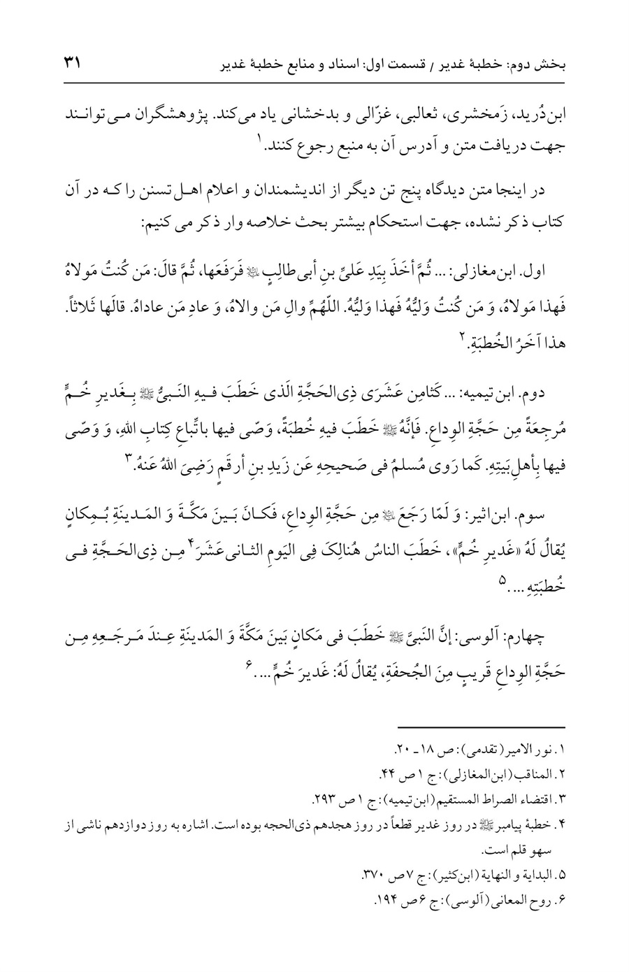 صفحه ۳۱