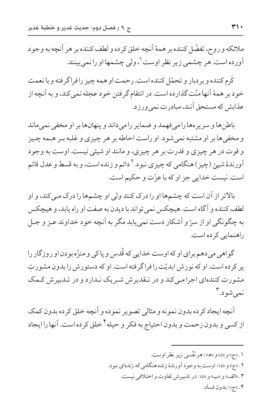 صفحه ۳۱۰