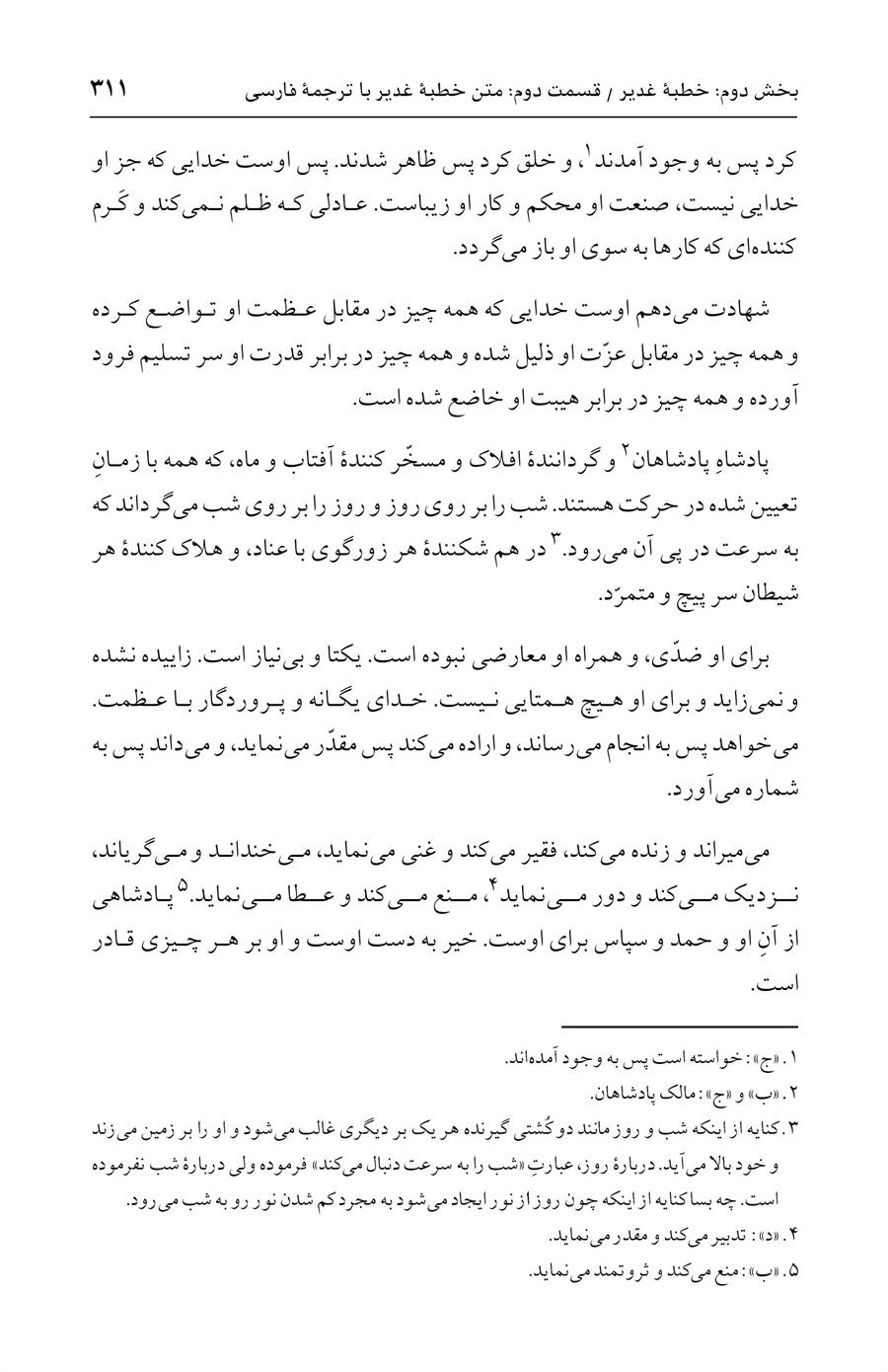 صفحه ۳۱۱