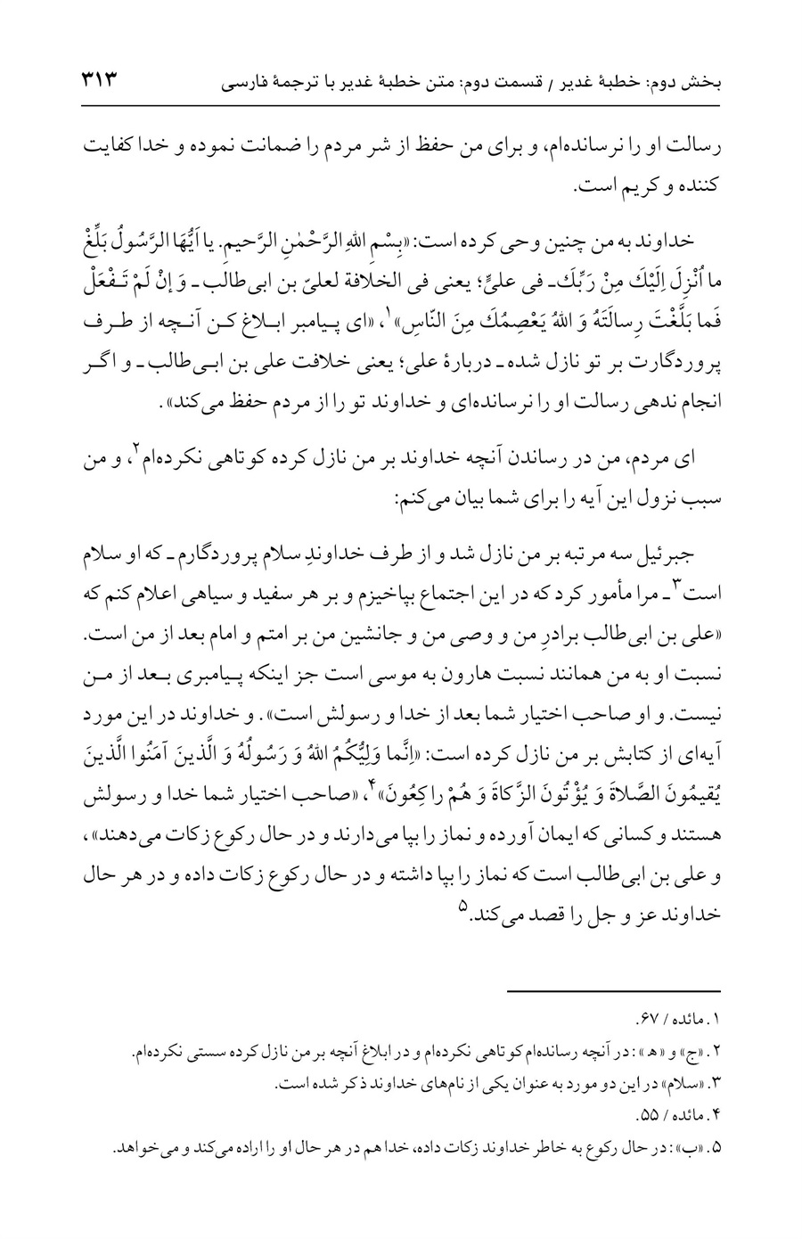 صفحه ۳۱۳