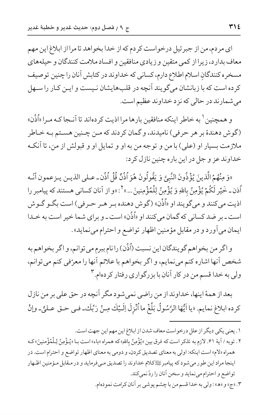 صفحه ۳۱۴
