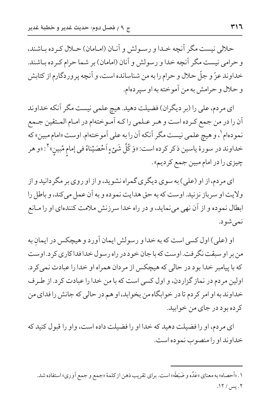 صفحه ۳۱۶