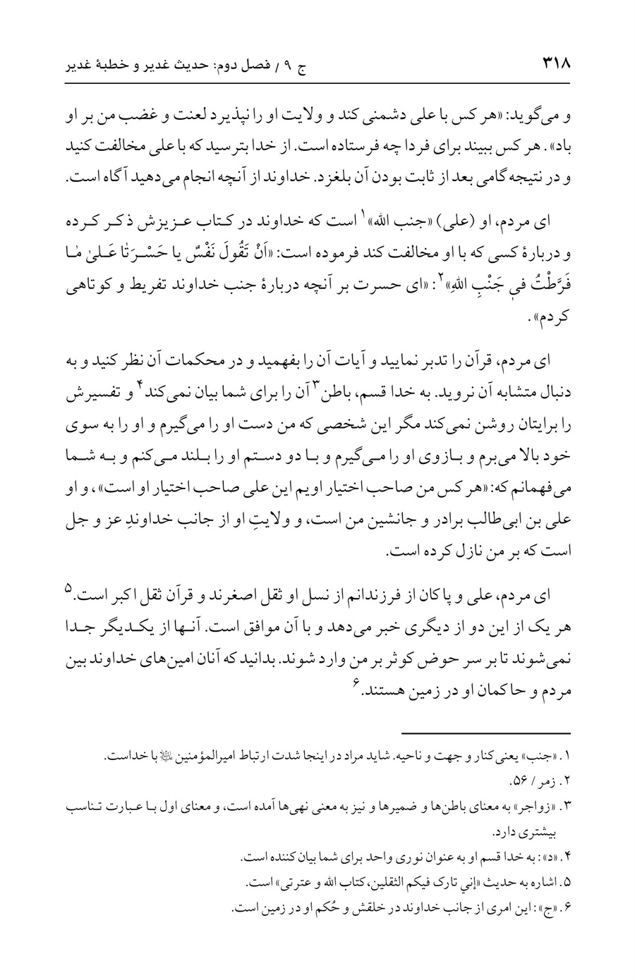 صفحه ۳۱۸