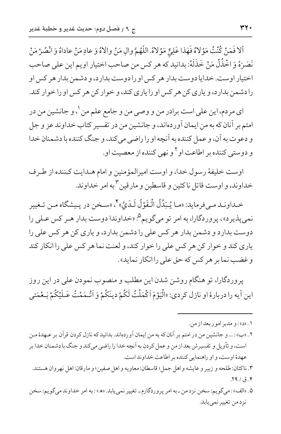 صفحه ۳۲۰