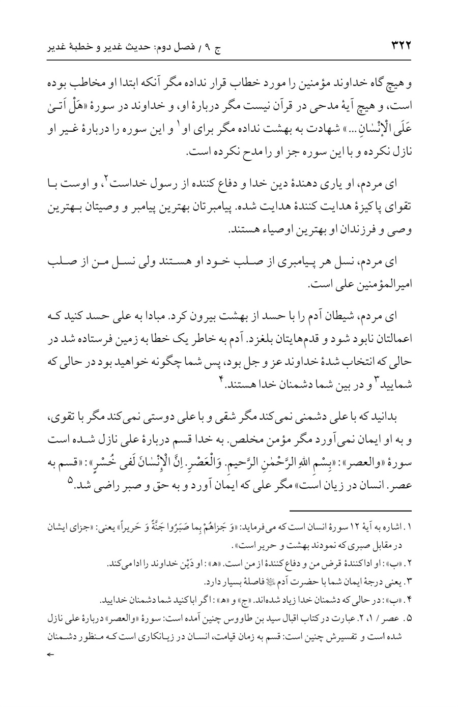 صفحه ۳۲۲