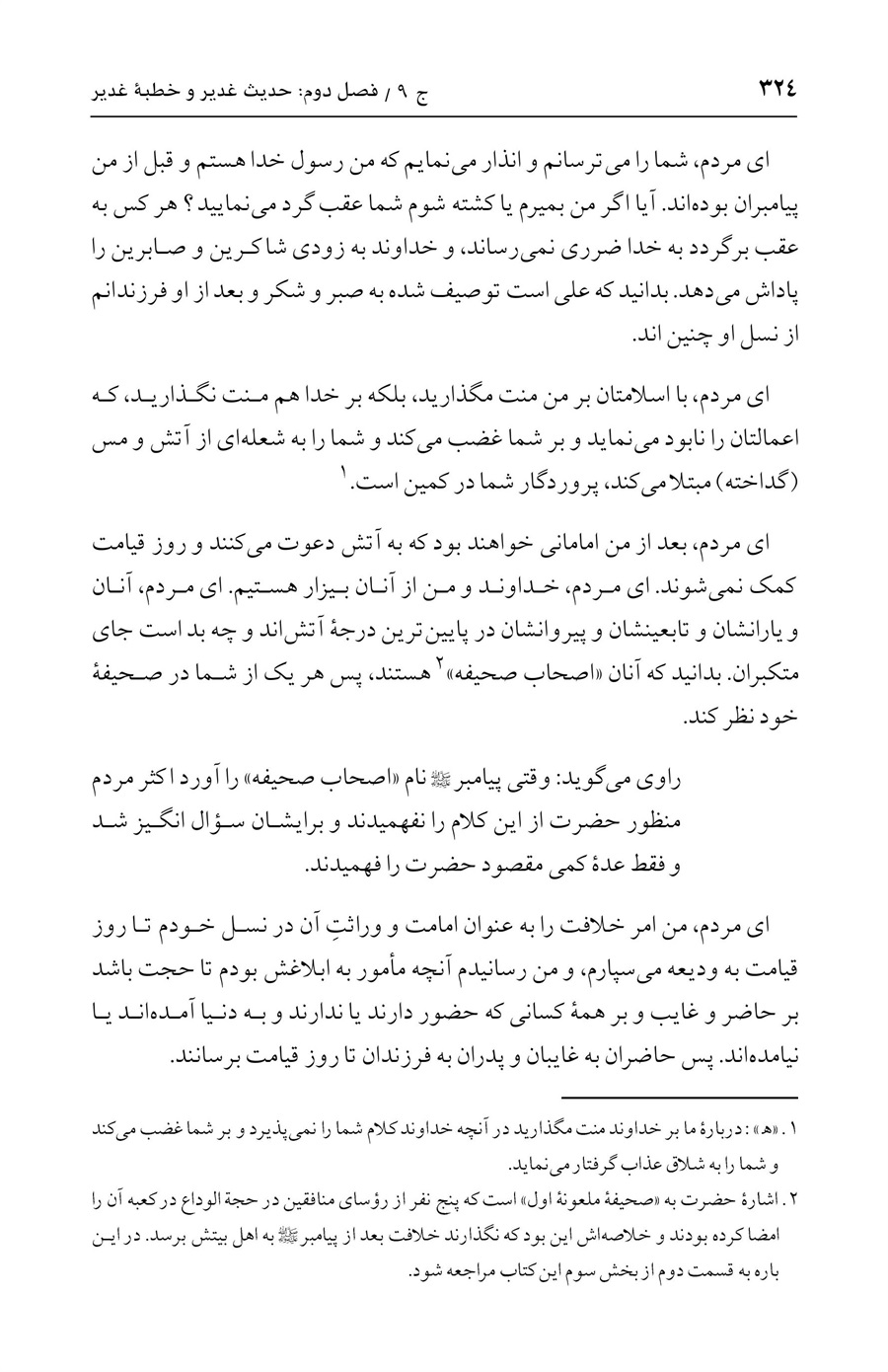 صفحه ۳۲۴