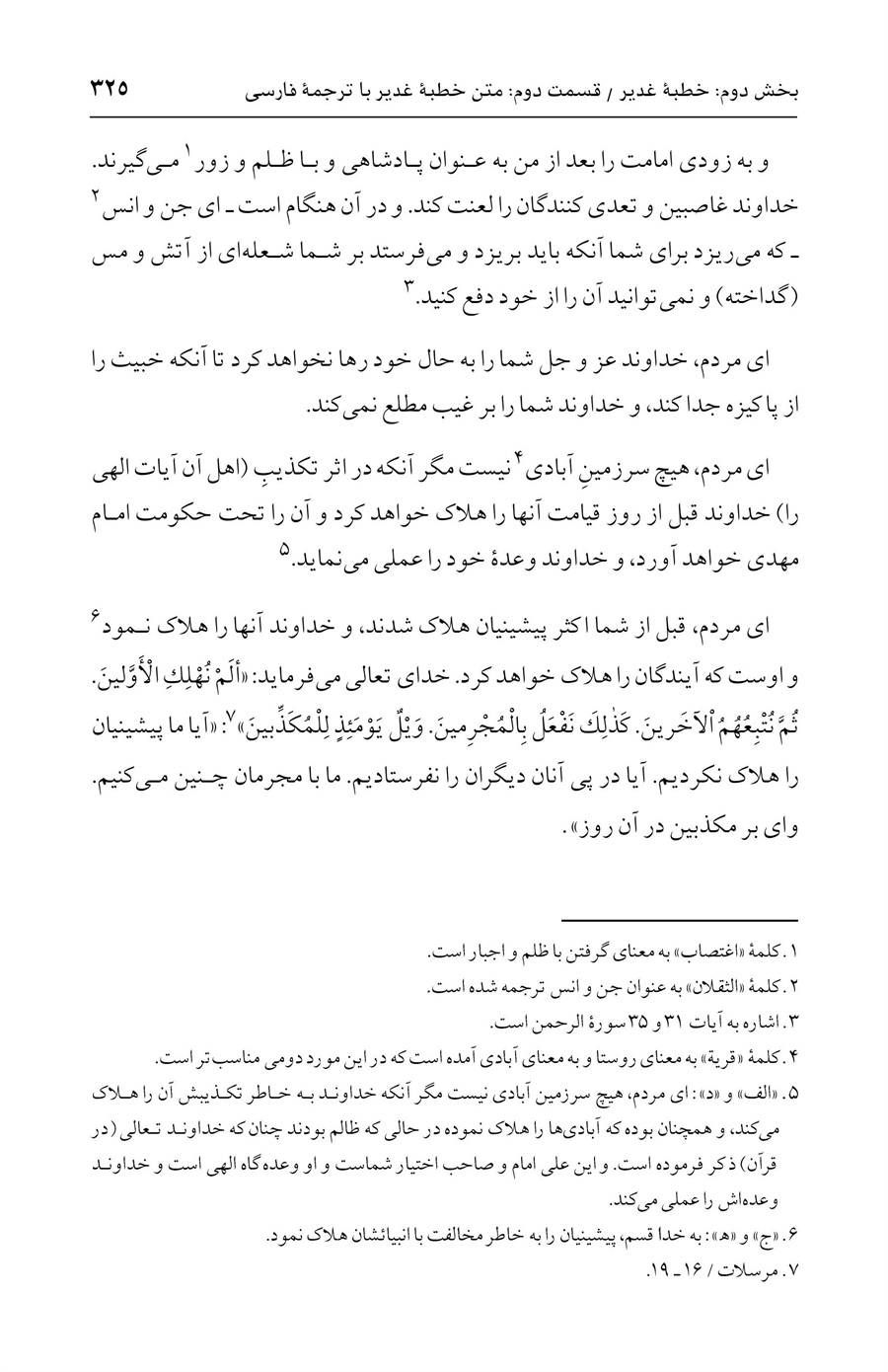 صفحه ۳۲۵