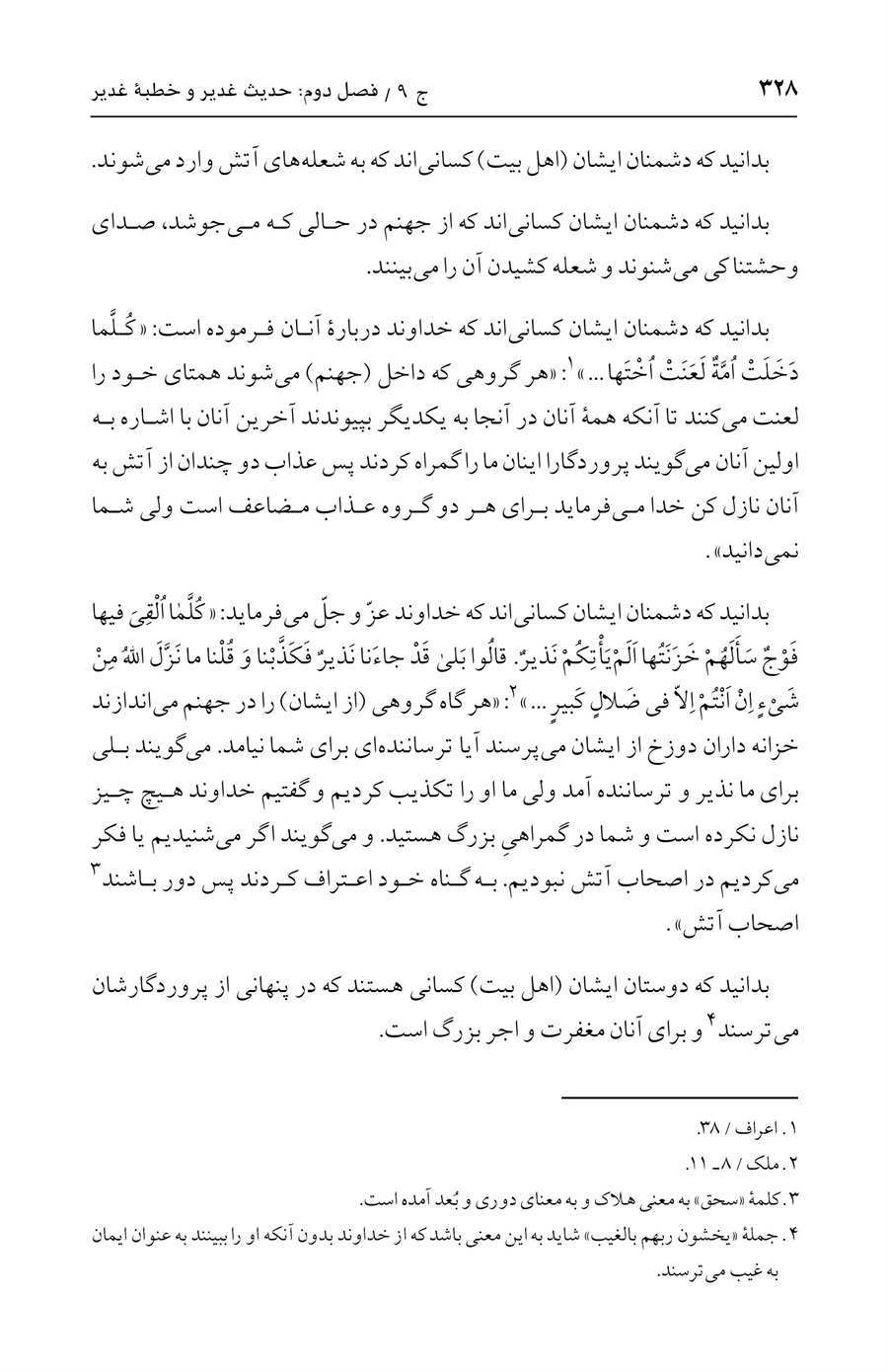 صفحه ۳۲۸