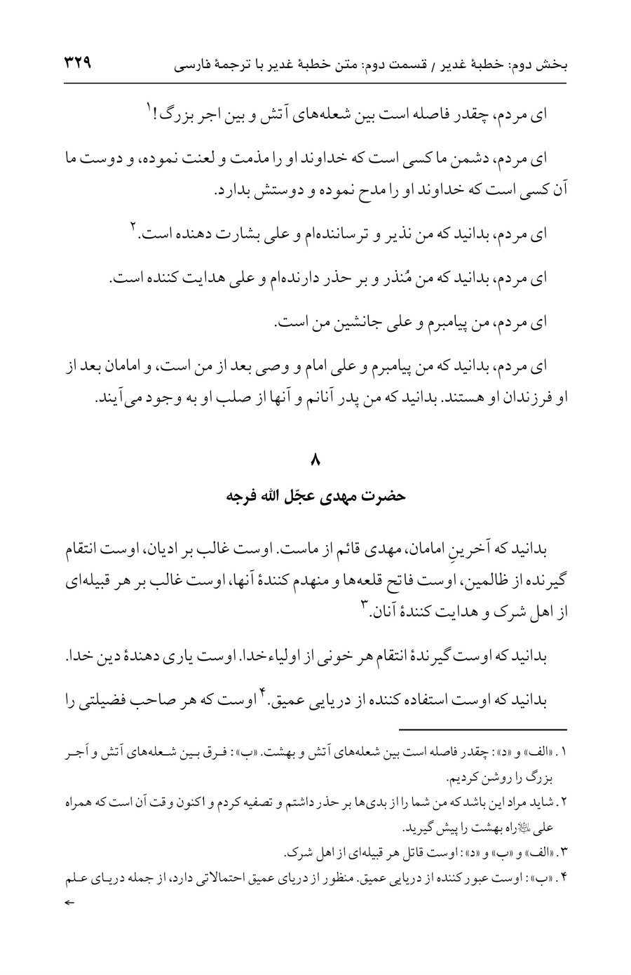 صفحه ۳۲۹