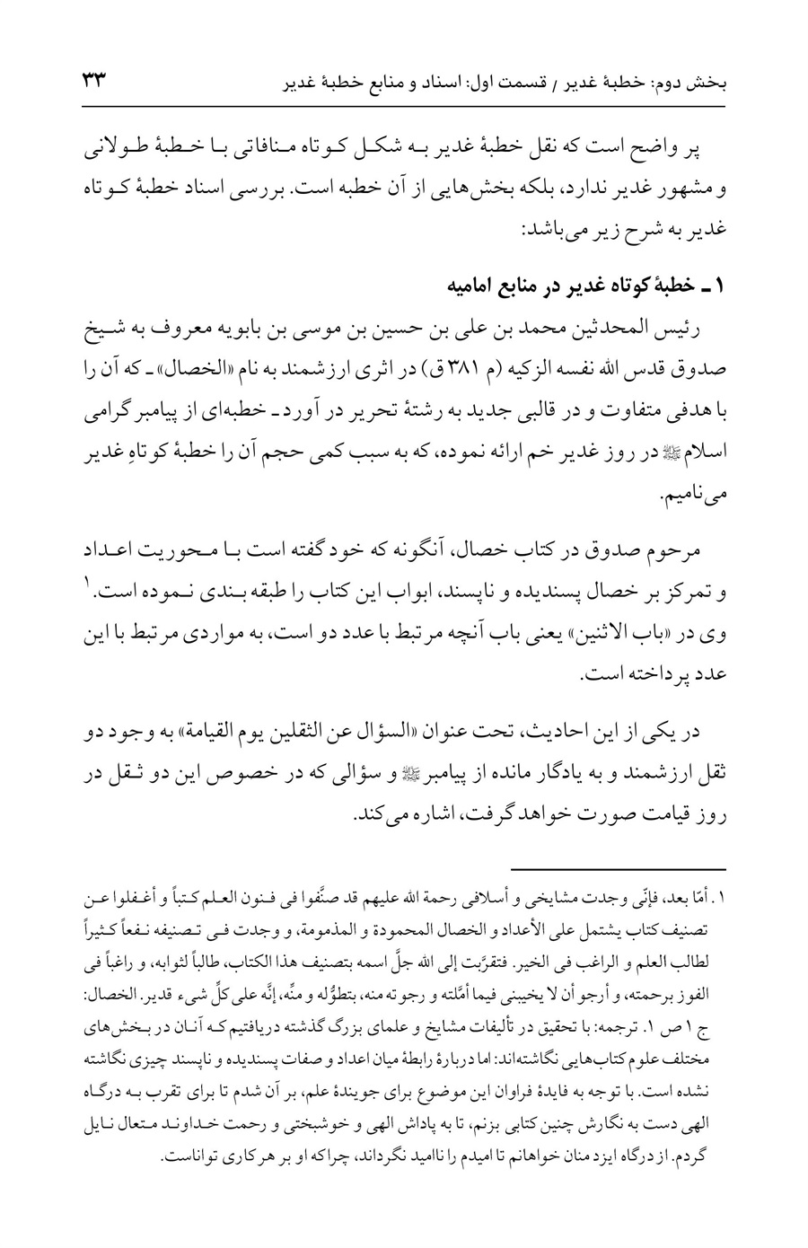 صفحه ۳۳