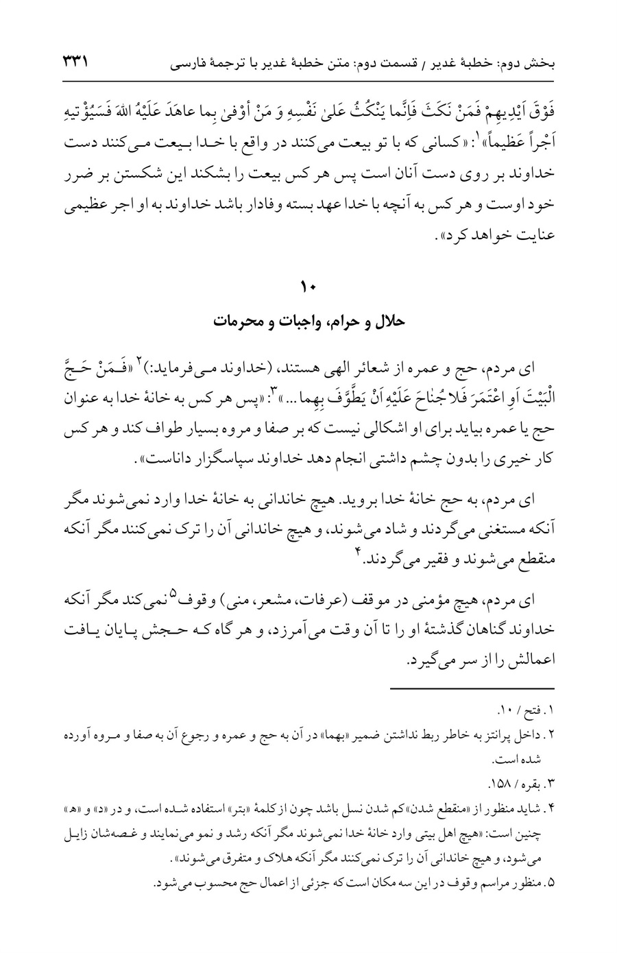 صفحه ۳۳۱