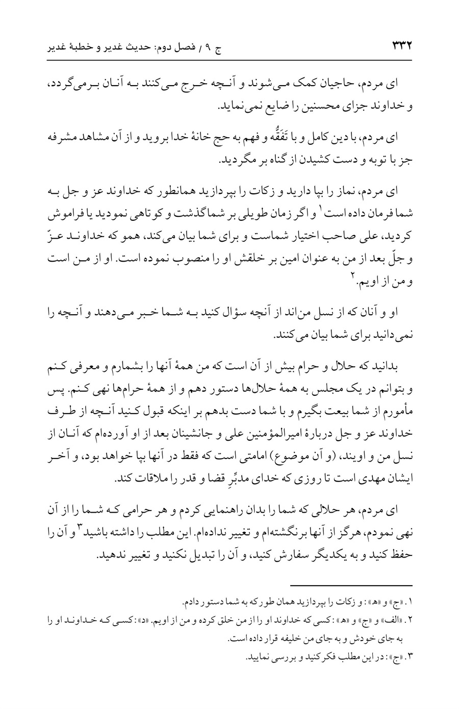 صفحه ۳۳۲