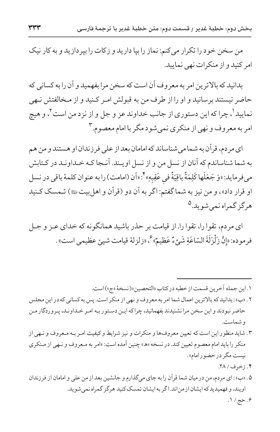 صفحه ۳۳۳