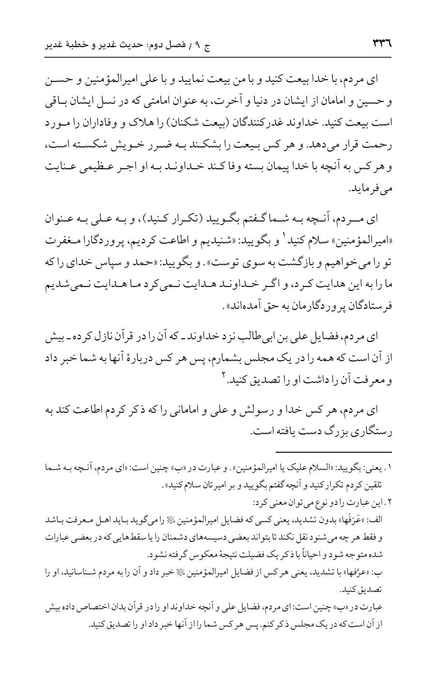 صفحه ۳۳۶