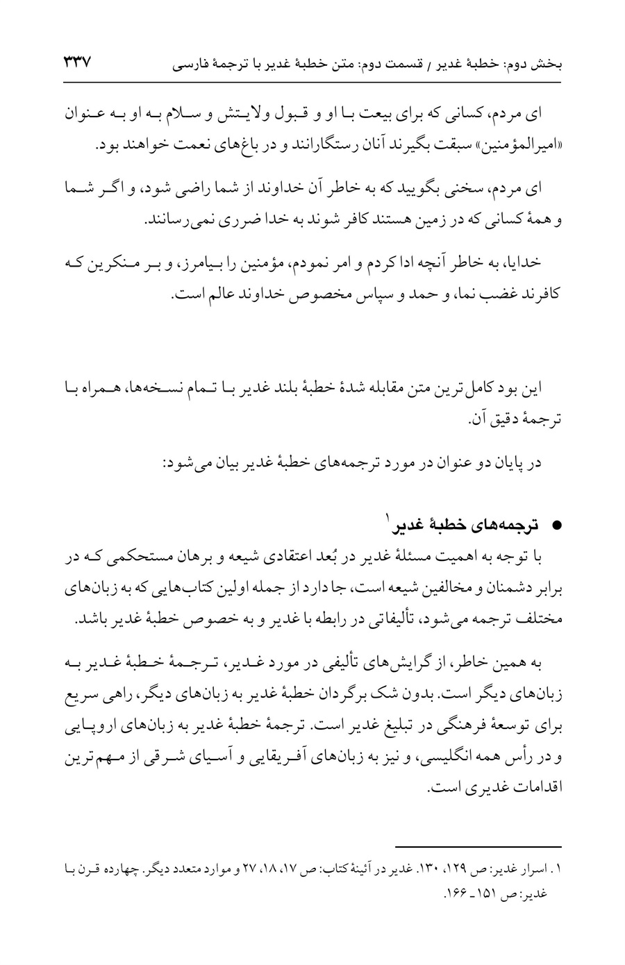 صفحه ۳۳۷