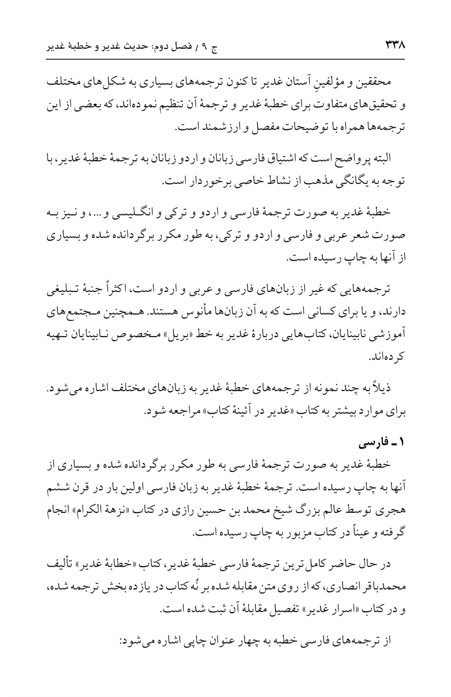 صفحه ۳۳۸