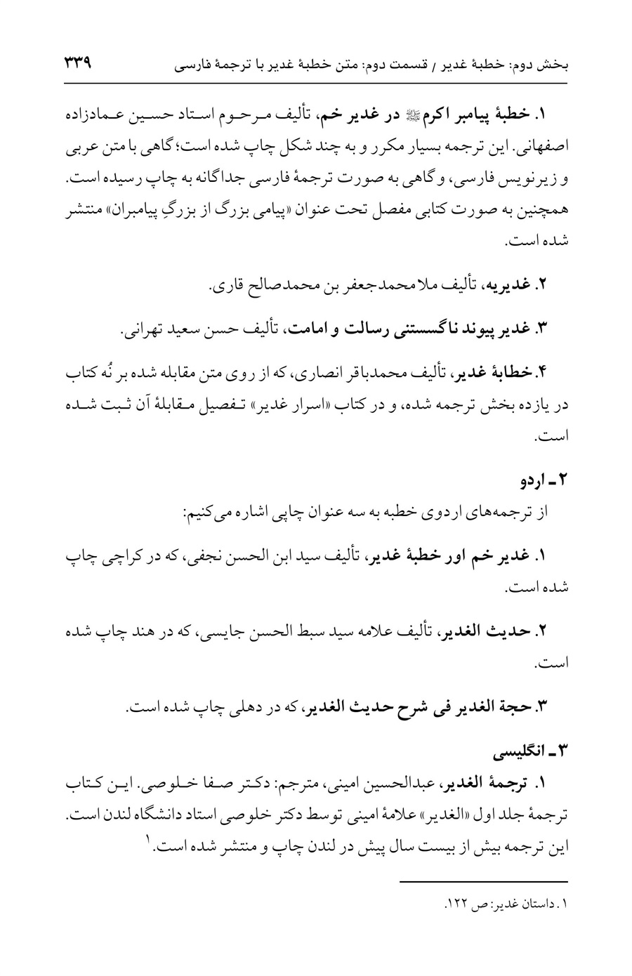 صفحه ۳۳۹