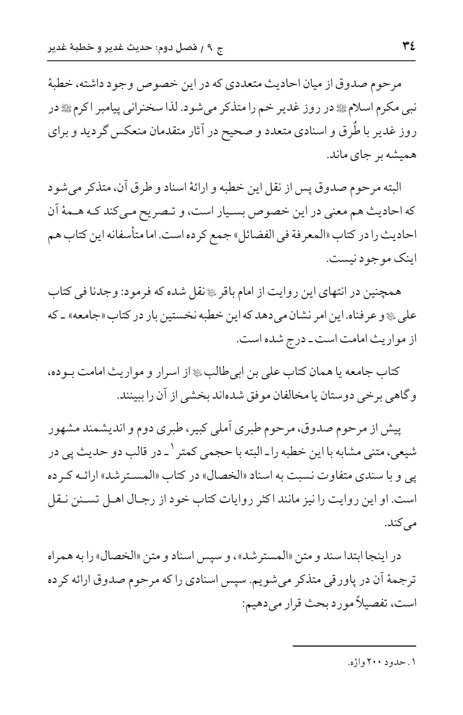 صفحه ۳۴