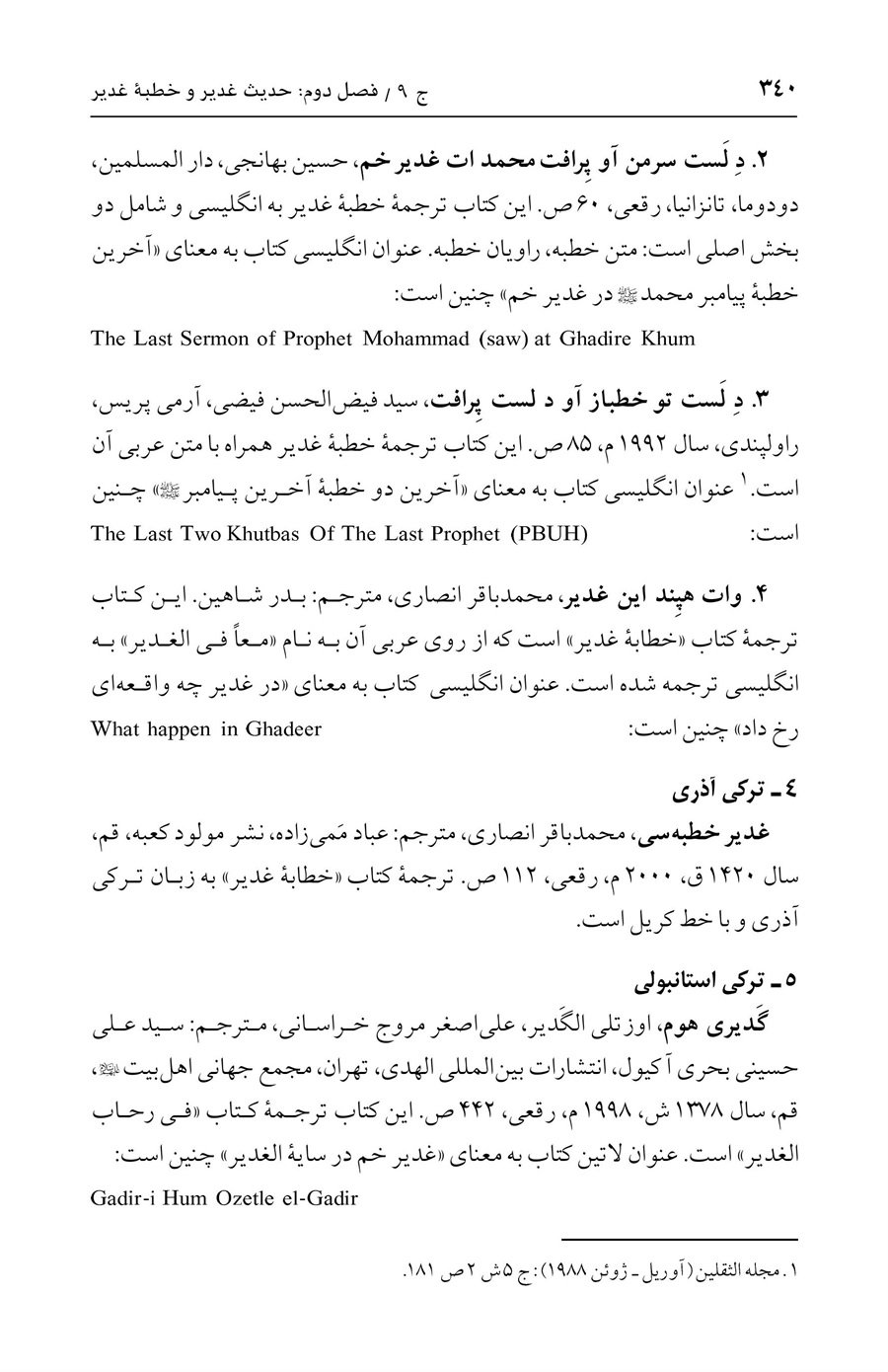 صفحه ۳۴۰