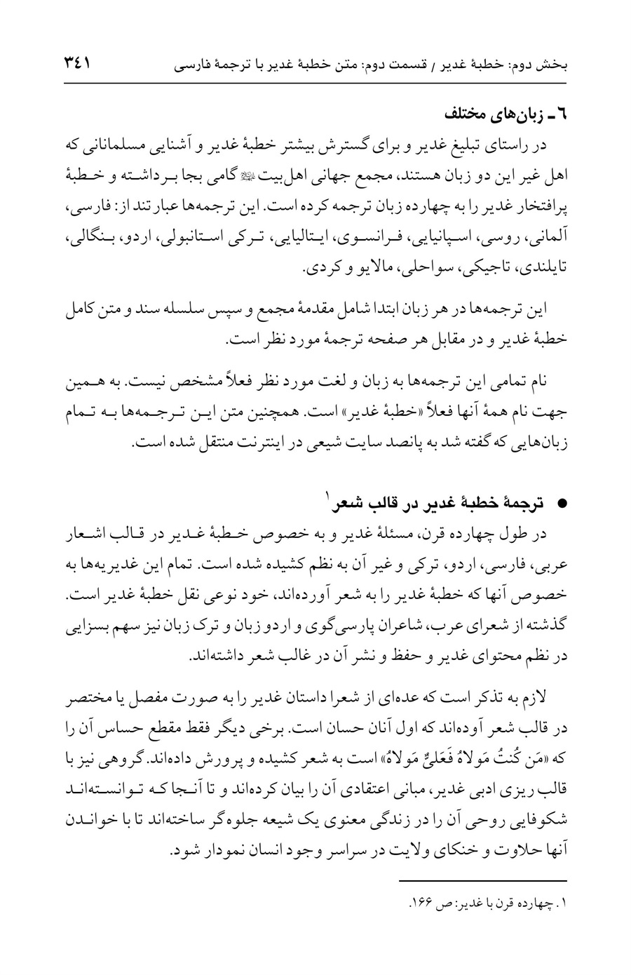 صفحه ۳۴۱