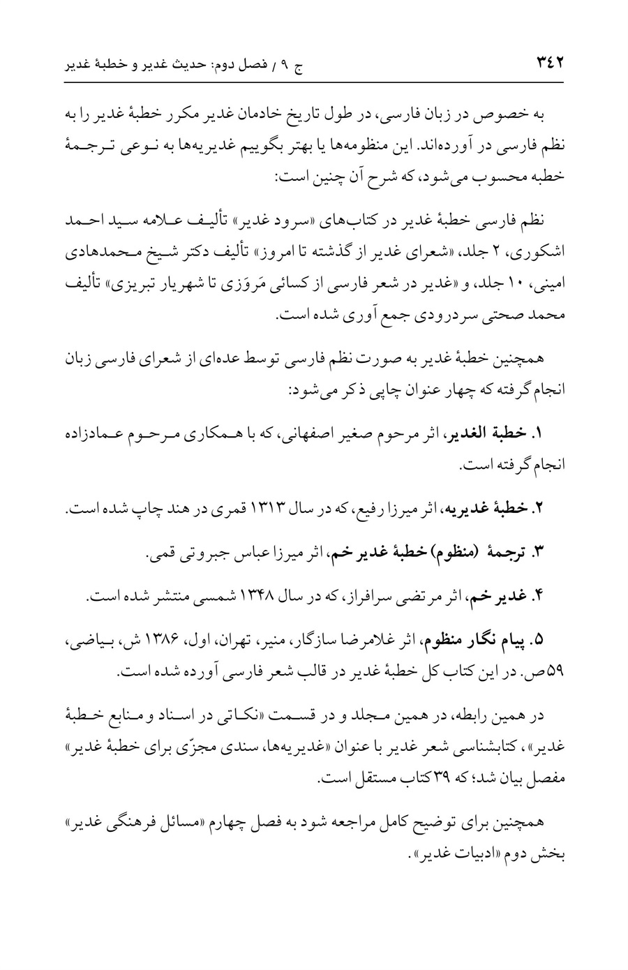 صفحه ۳۴۲