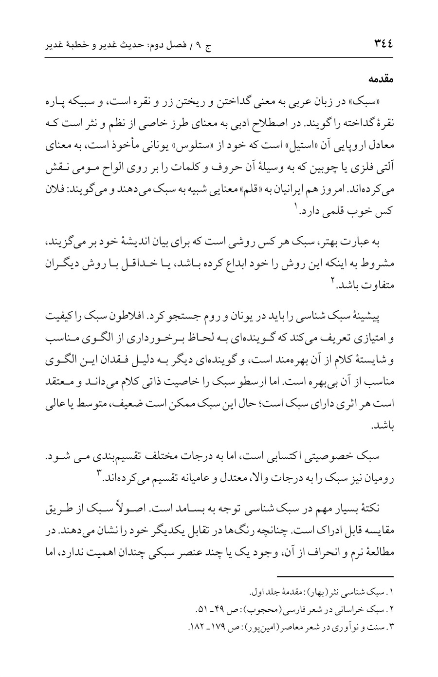 صفحه ۳۴۴