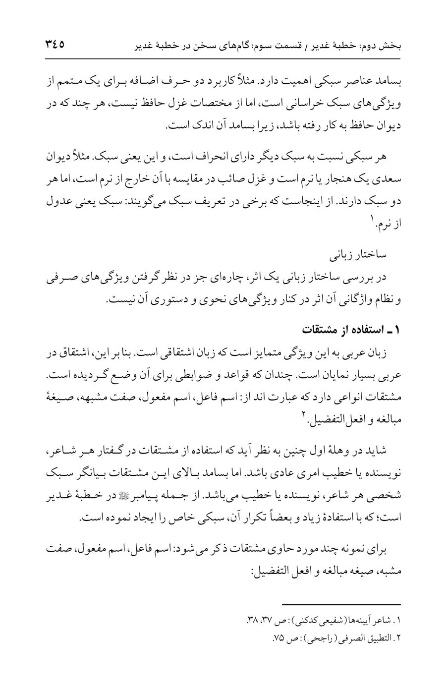 صفحه ۳۴۵