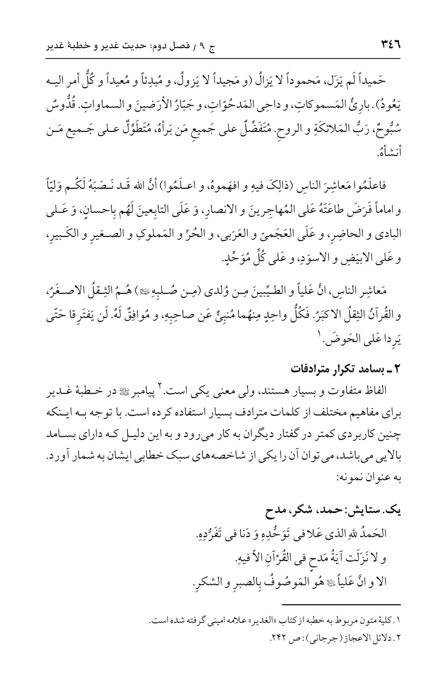 صفحه ۳۴۶