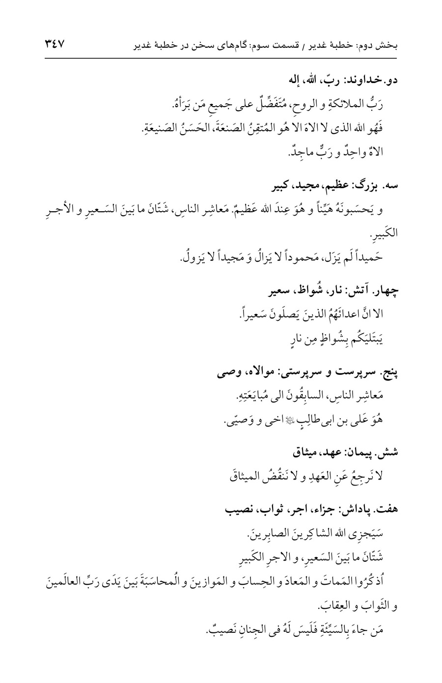 صفحه ۳۴۷