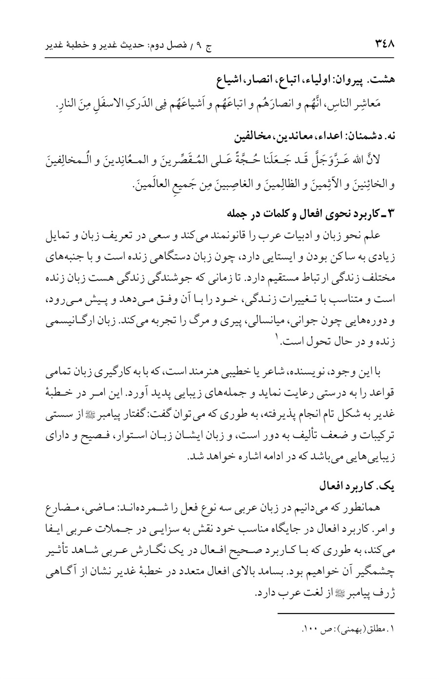 صفحه ۳۴۸