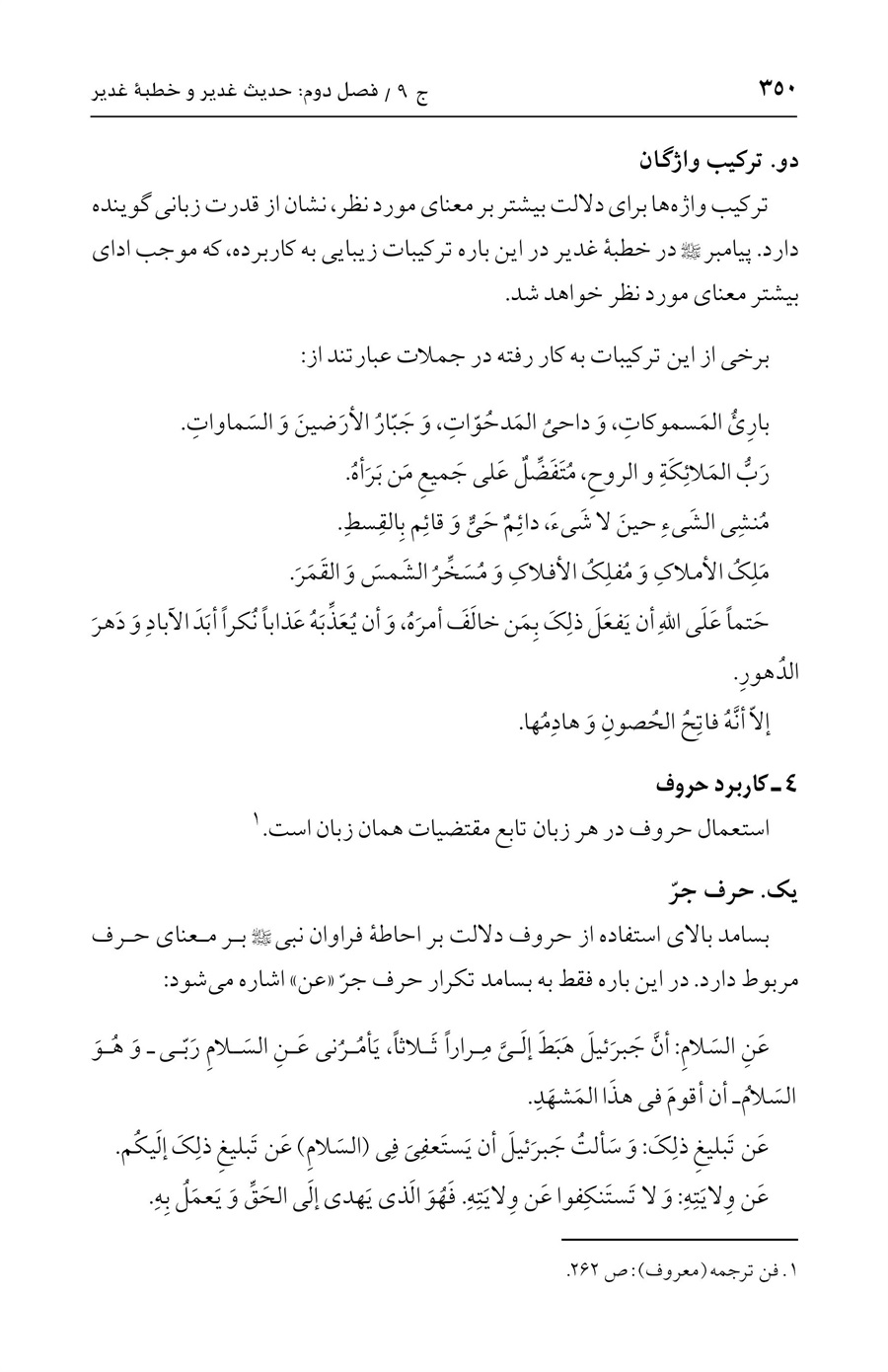 صفحه ۳۵۰