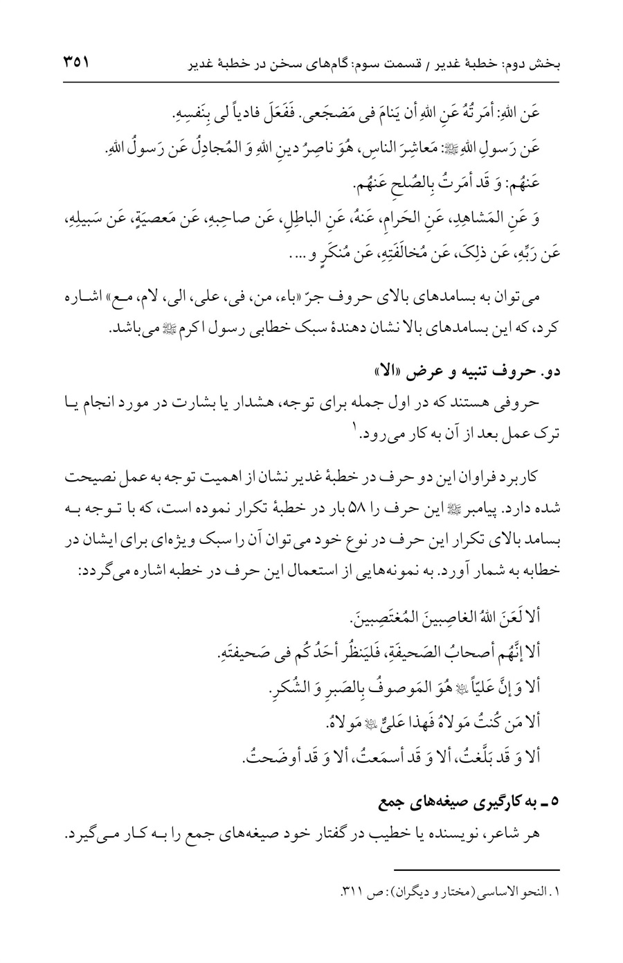 صفحه ۳۵۱