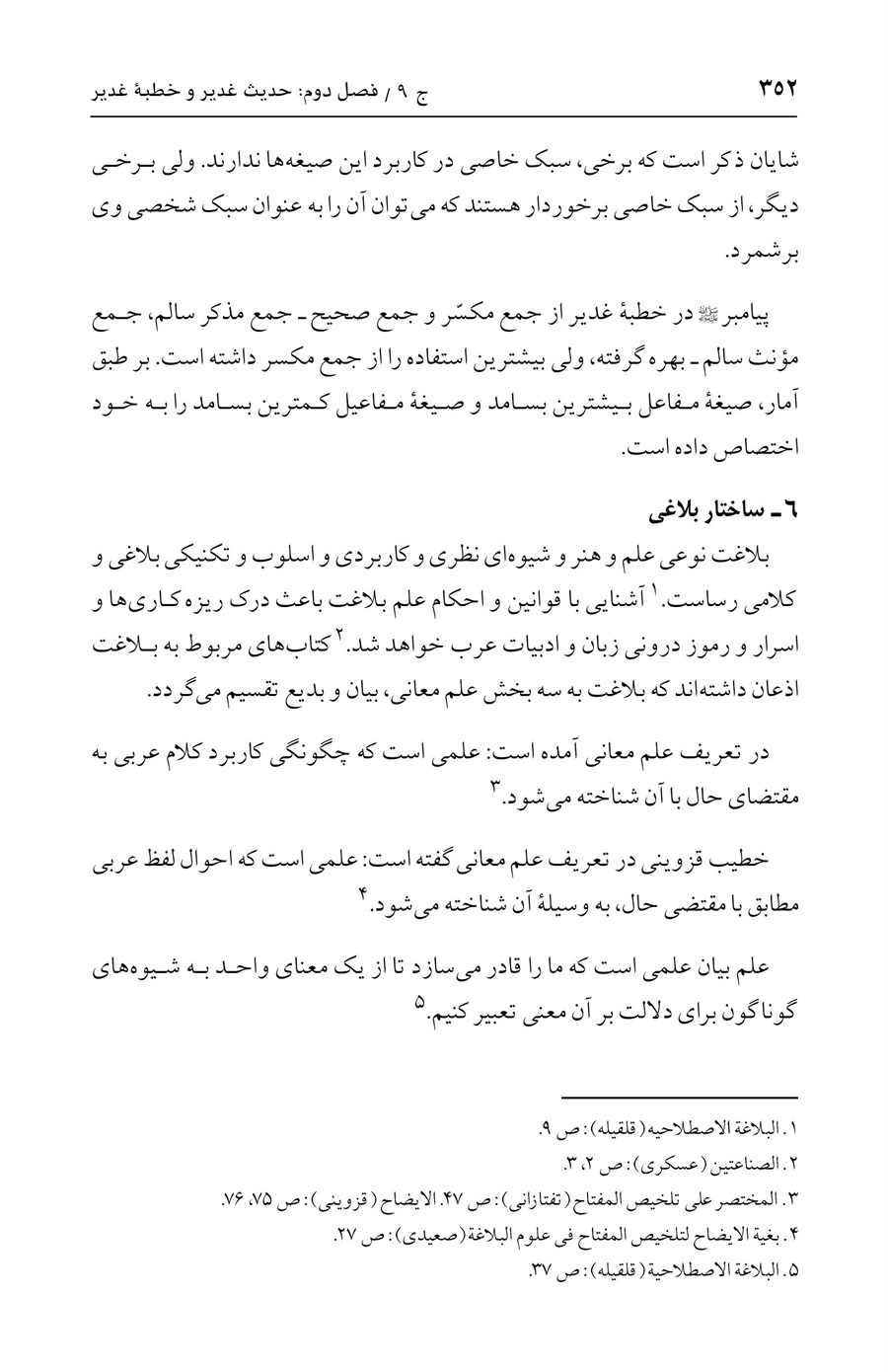 صفحه ۳۵۲