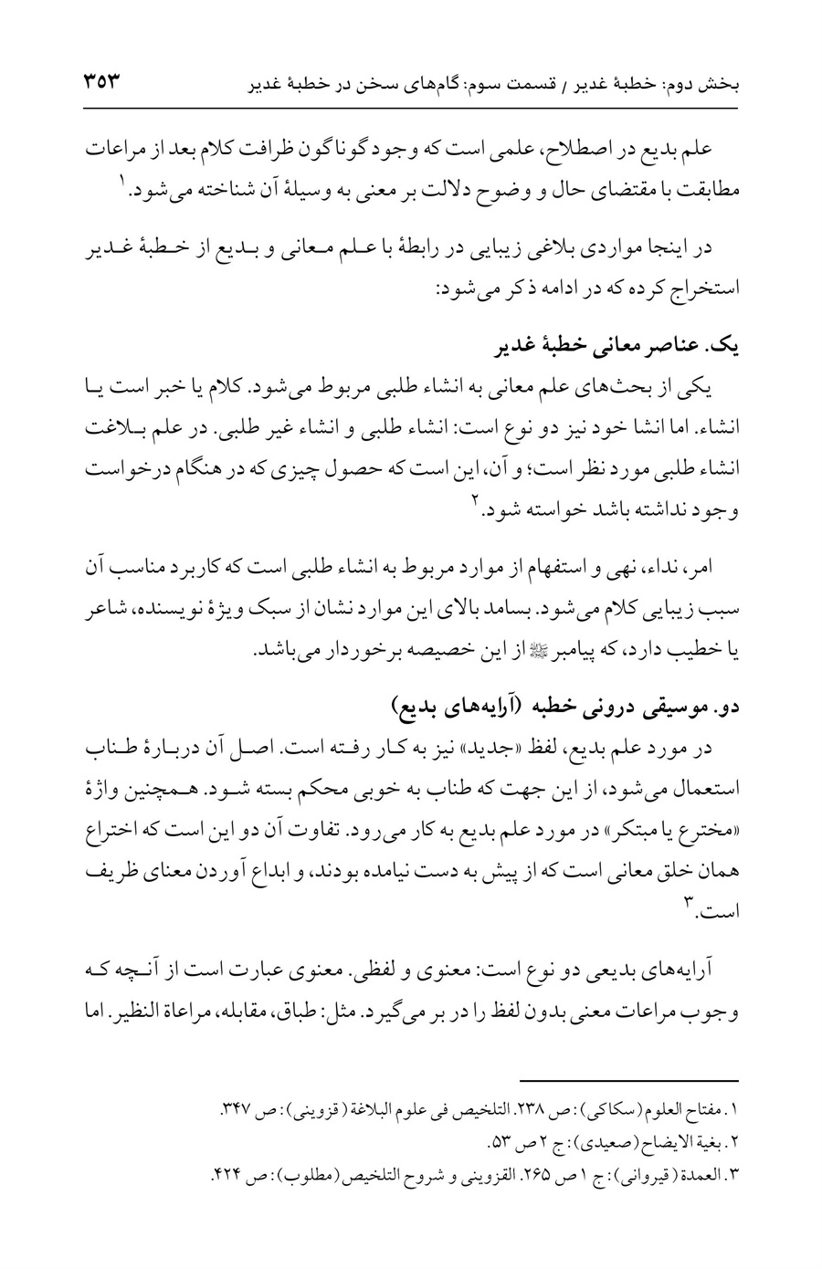صفحه ۳۵۳