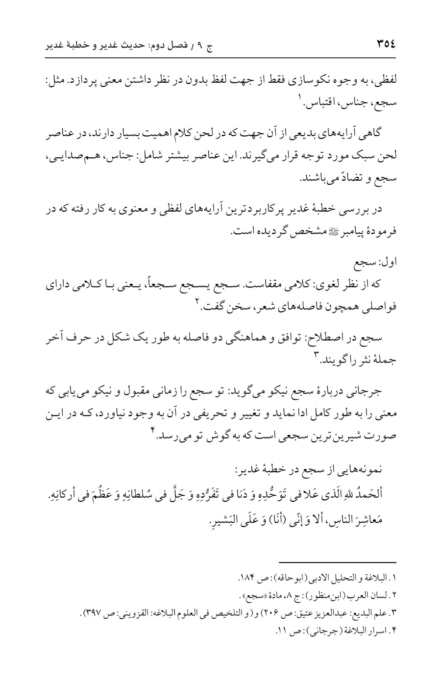 صفحه ۳۵۴