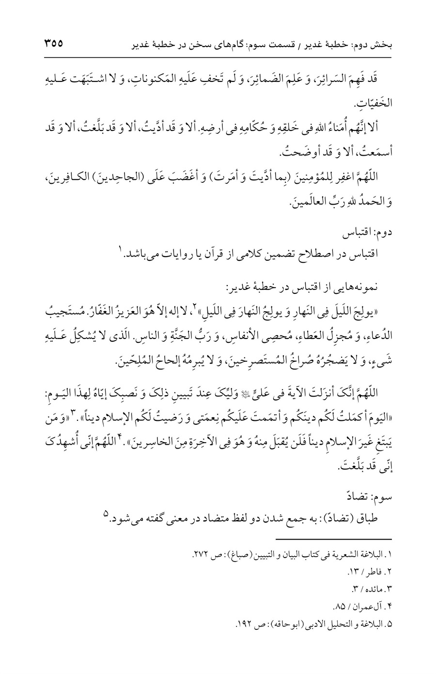 صفحه ۳۵۵