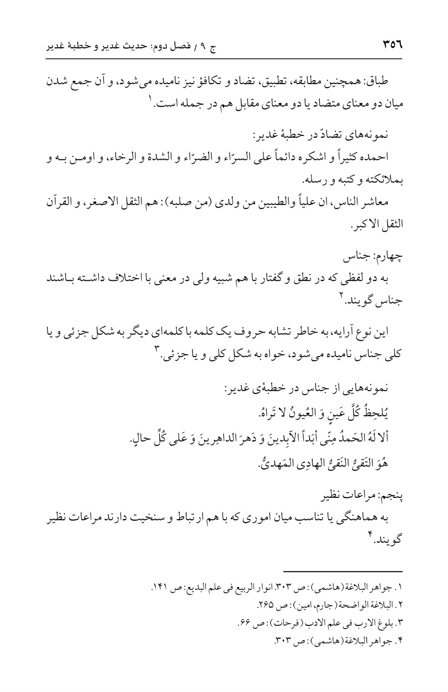 صفحه ۳۵۶