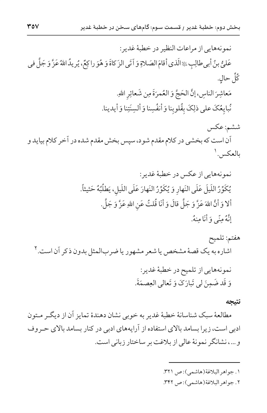 صفحه ۳۵۷