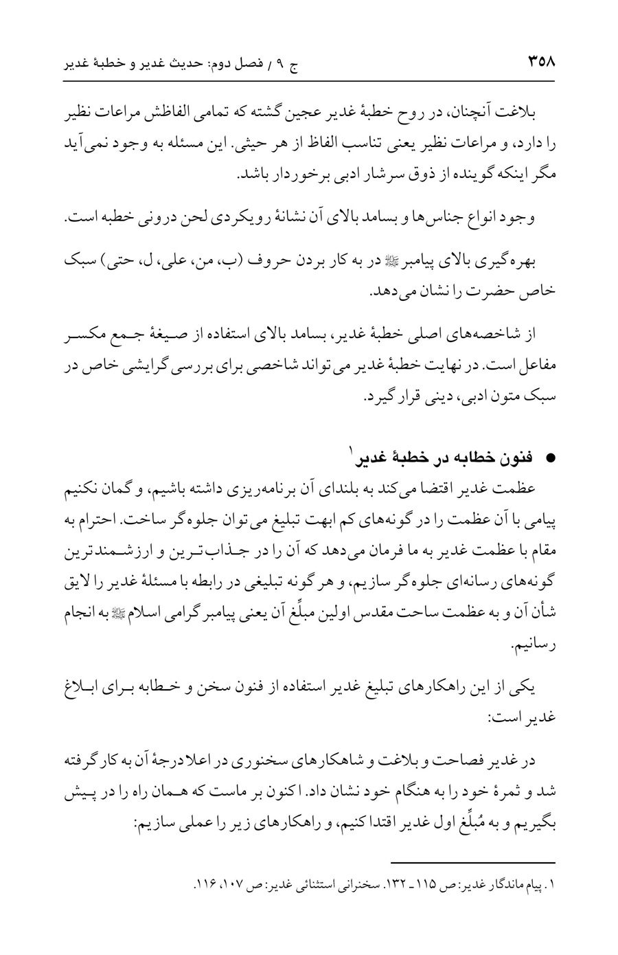 صفحه ۳۵۸