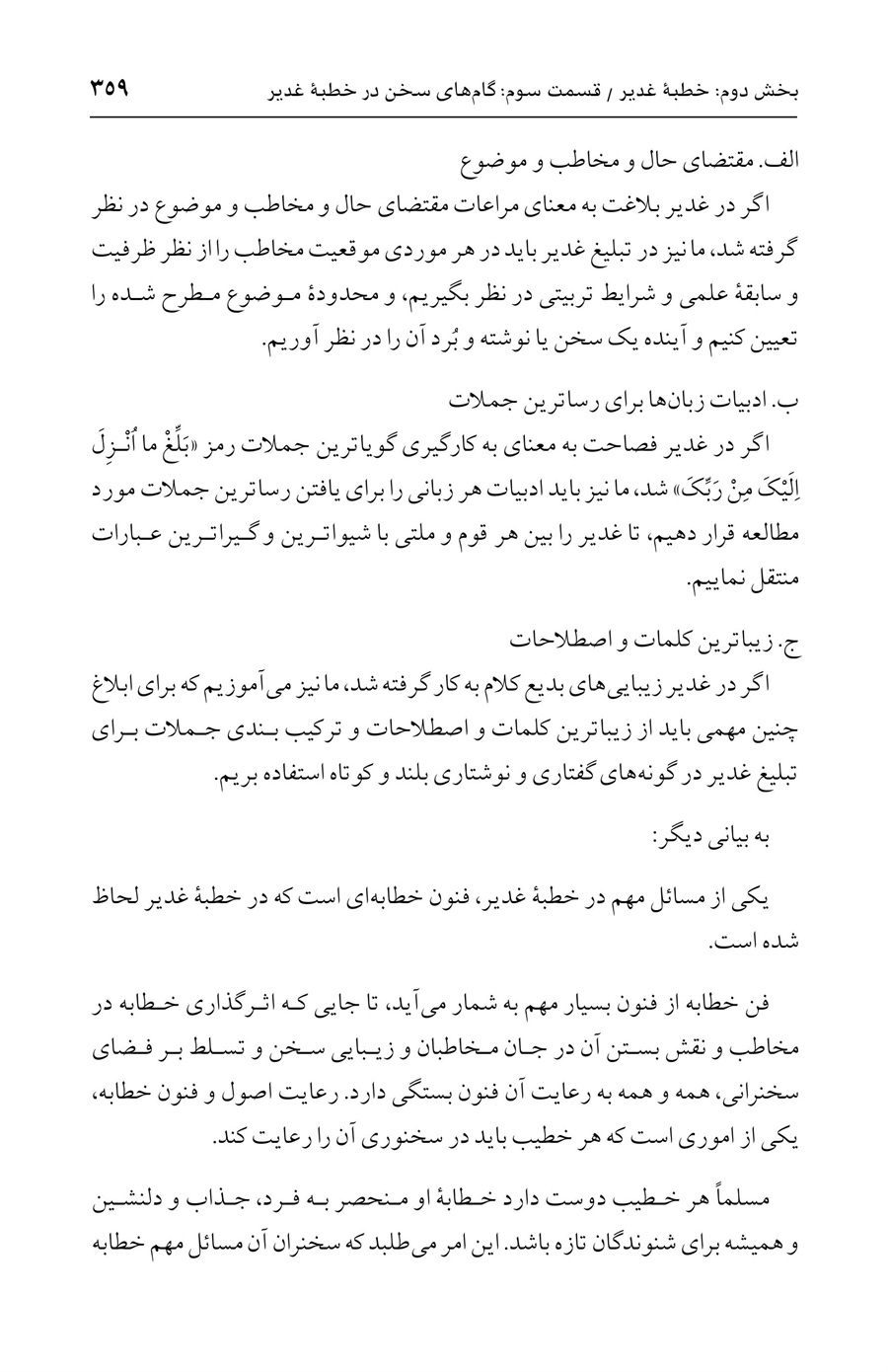 صفحه ۳۵۹