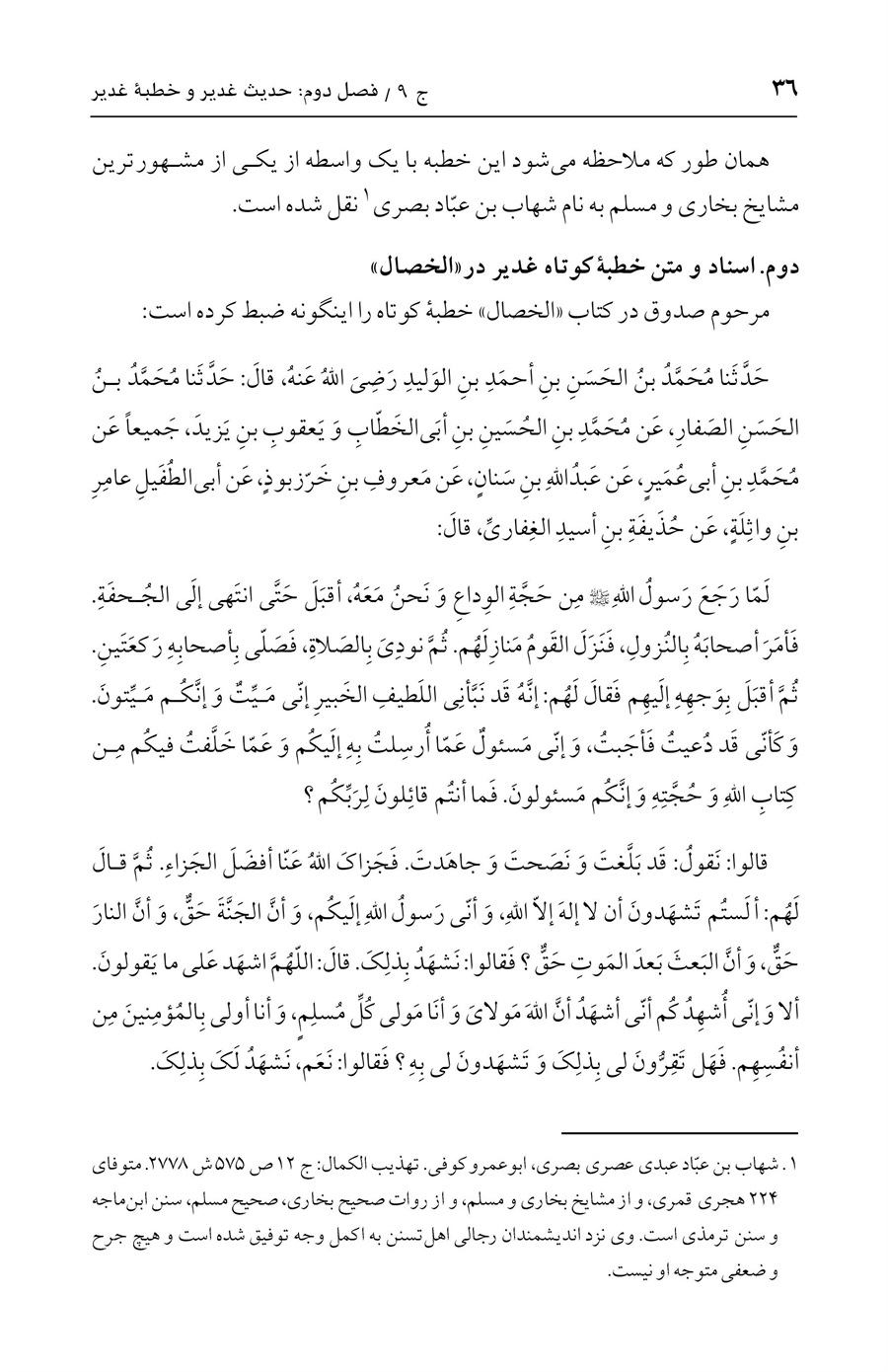صفحه ۳۶