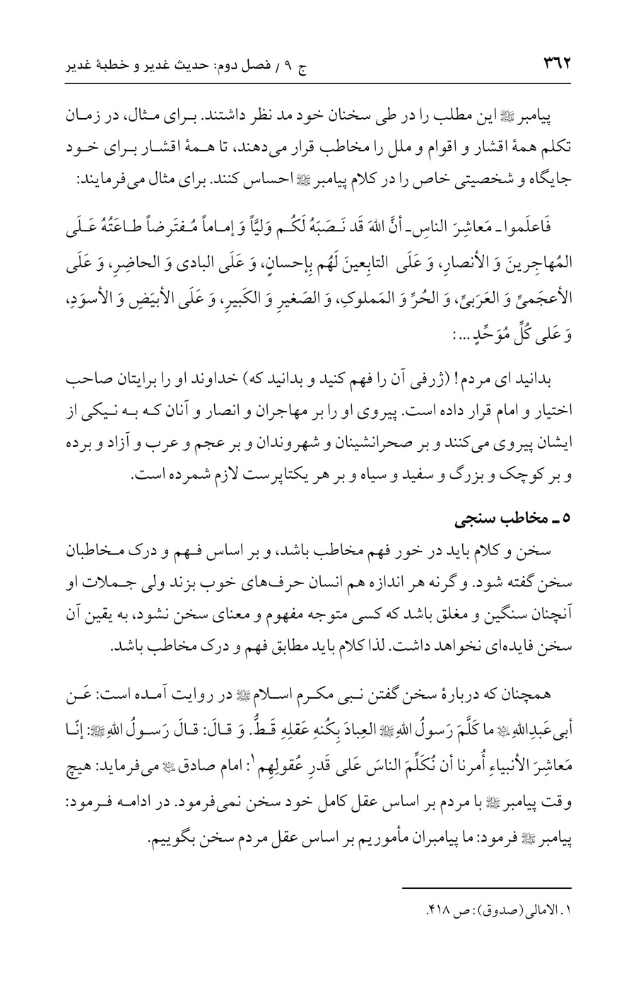 صفحه ۳۶۲