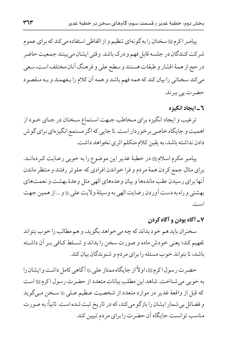 صفحه ۳۶۳